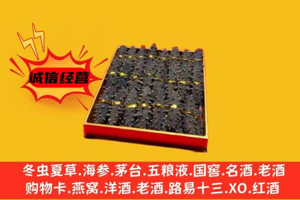 丹寨县回收海参